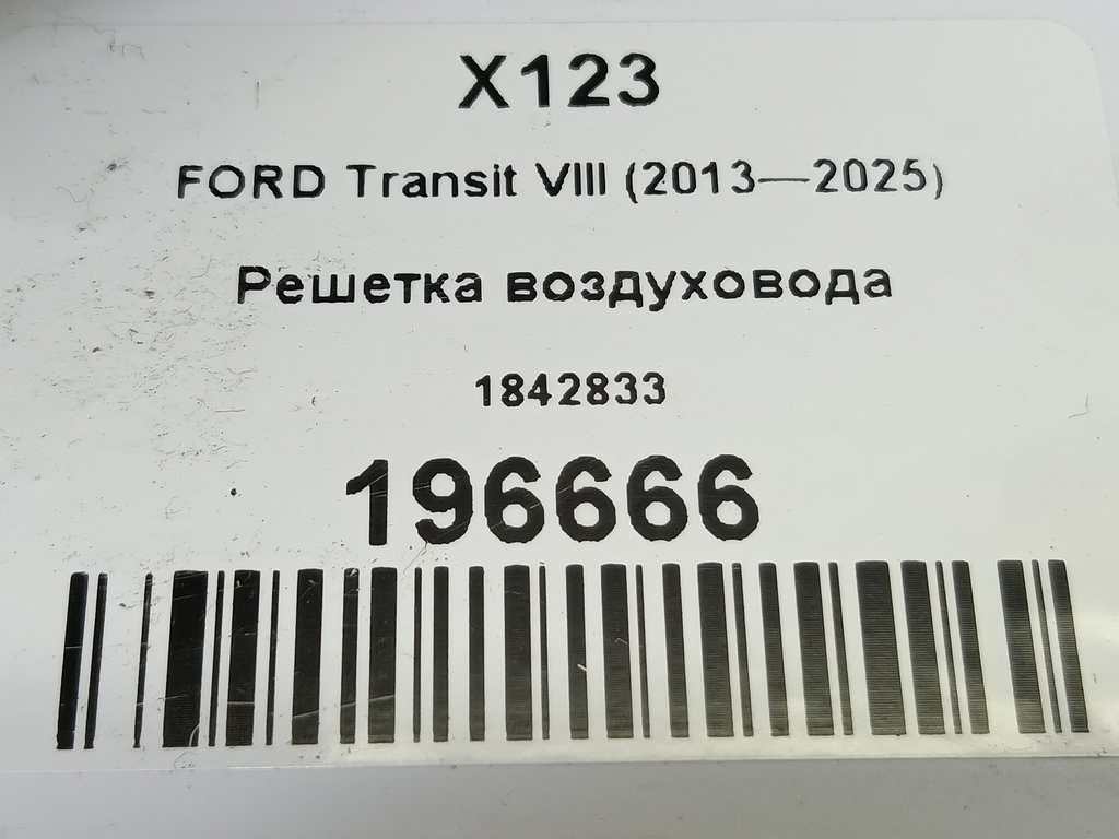 решетка воздуховода FORD Transit  1842833, 630 рублей, Москва