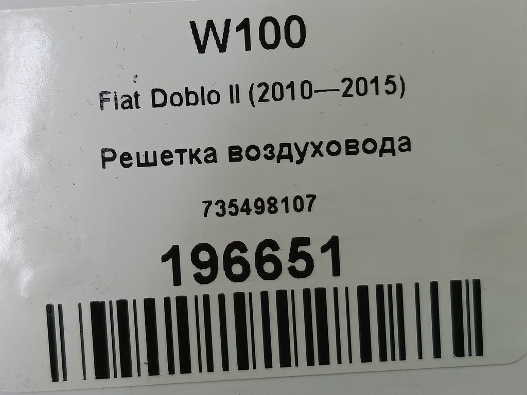 решетка воздуховода Fiat Doblo  735498107, 630 рублей, Москва