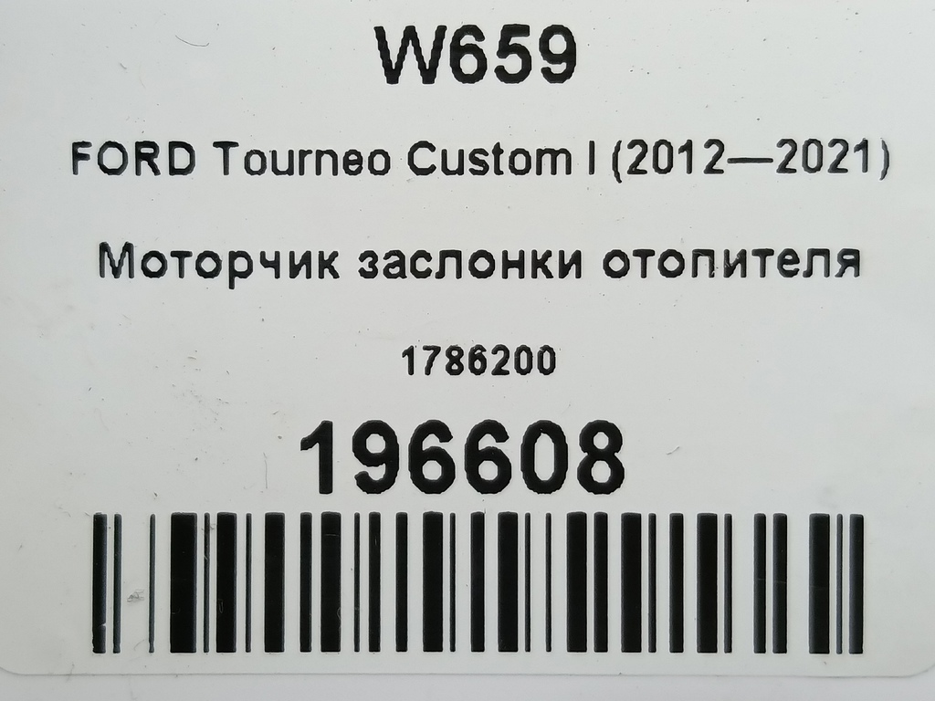 моторчик заслонки отопителя FORD Tourneo Custom  1786200, 520 рублей, Москва