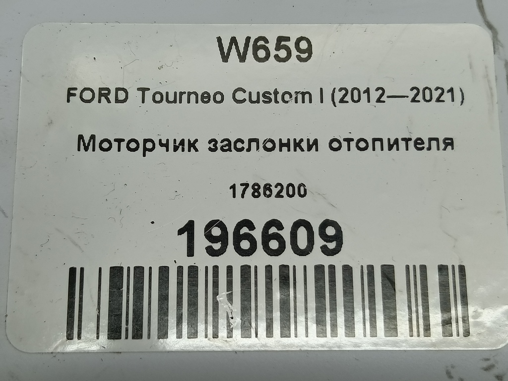 моторчик заслонки отопителя FORD Tourneo Custom  1786200, 520 рублей, Москва