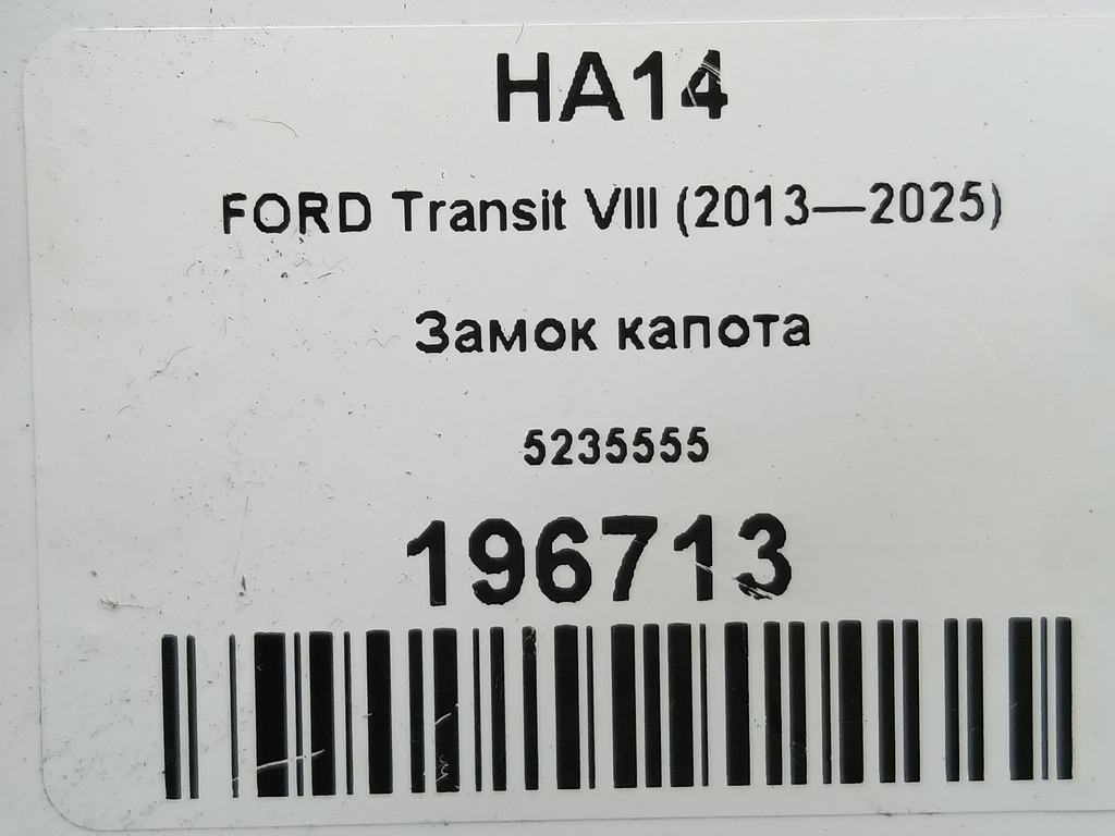 замок капота FORD Transit  5235555, 1780 рублей, Москва