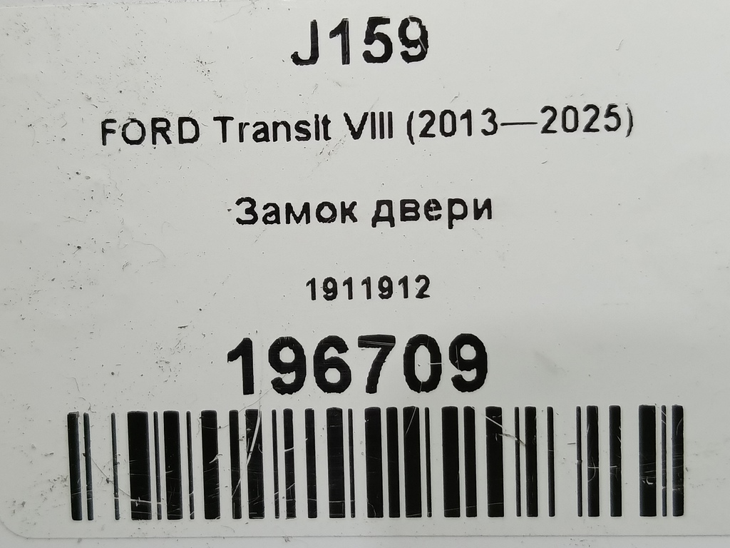замок двери распашной FORD Transit  1911912, 2010 рублей, Москва