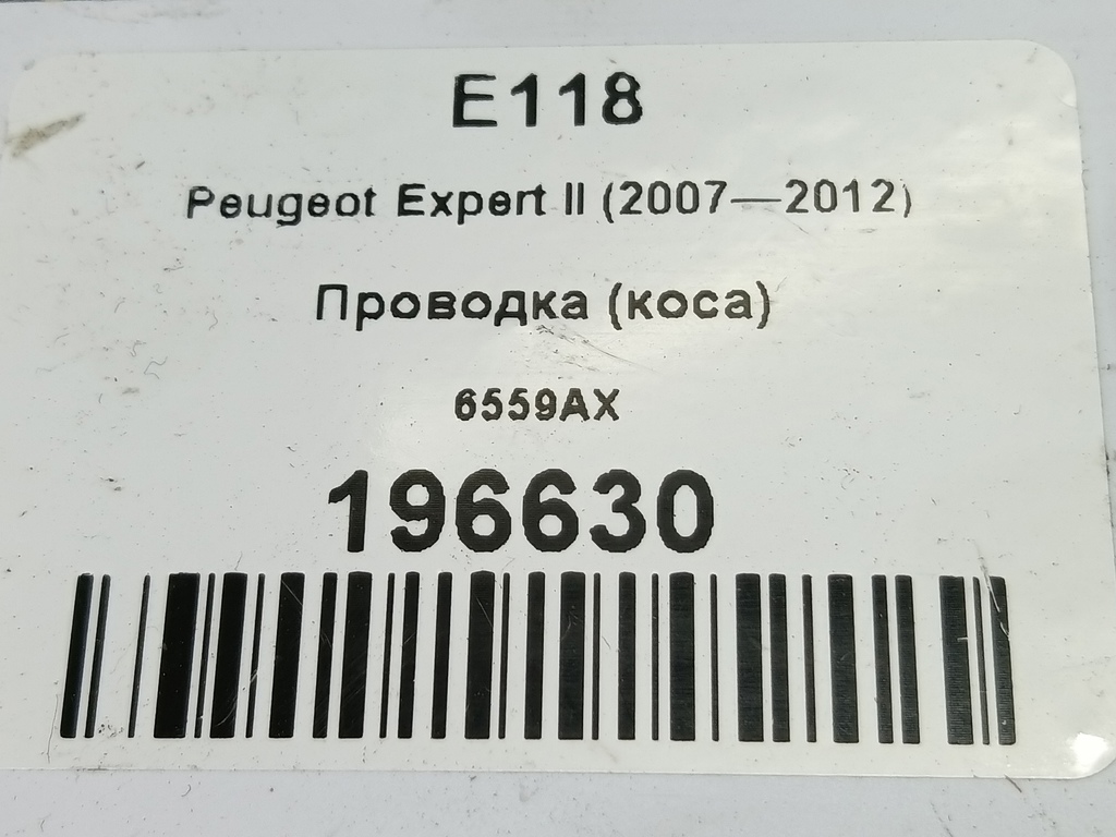 проводка (коса) Peugeot Expert  6559AX, 980 рублей, Москва