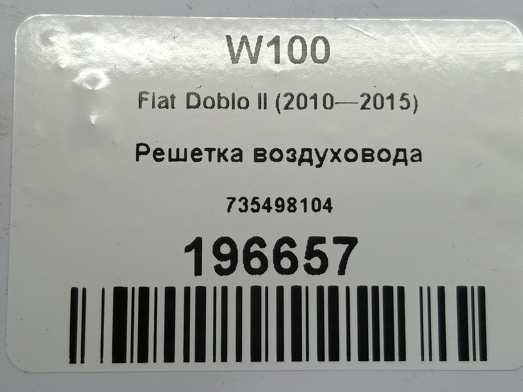 решетка воздуховода Fiat Doblo  735498104, 980 рублей, Москва