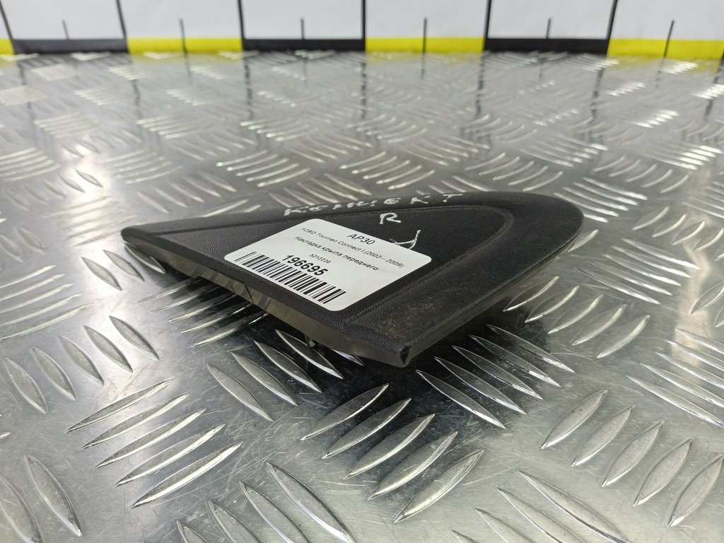 накладка крыла переднего FORD Tourneo Connect  5212220, 520 рублей, Москва