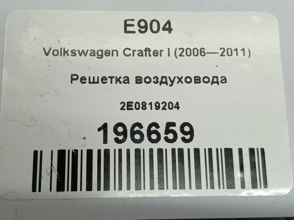 решетка воздуховода Volkswagen Crafter  2E0819204, 520 рублей, Москва