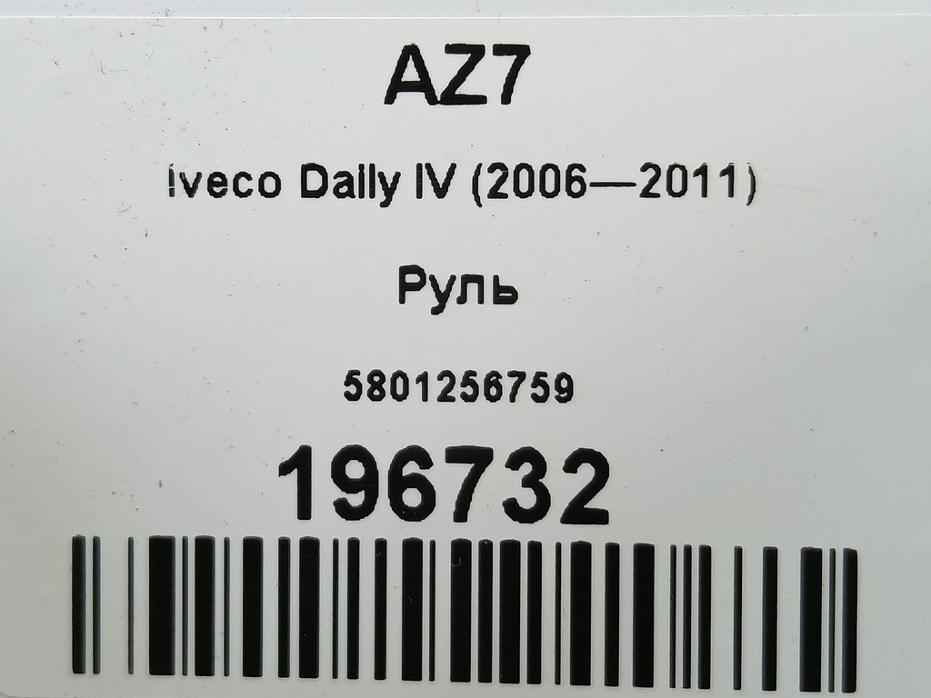 руль Iveco Daily  5801256759, 4430 рублей, Москва