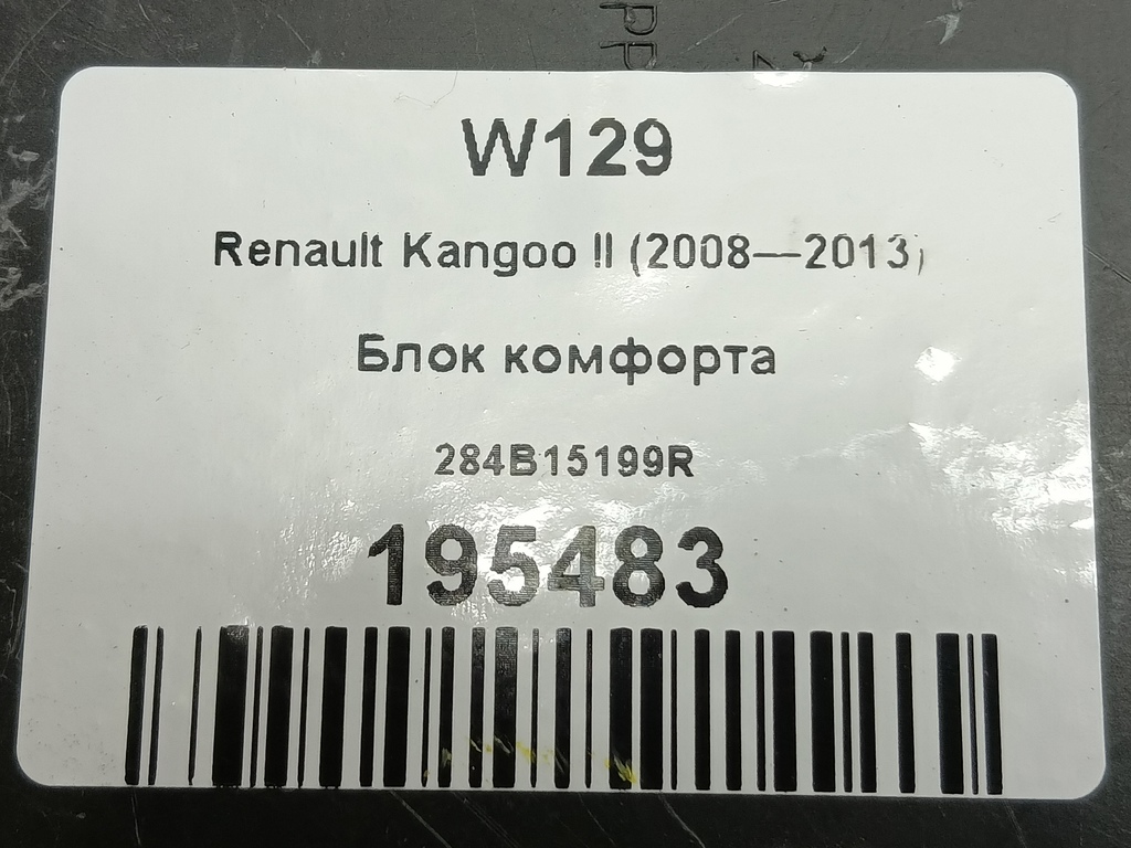 блок комфорта Renault Kangoo  284B15199R, 1780 рублей, Москва