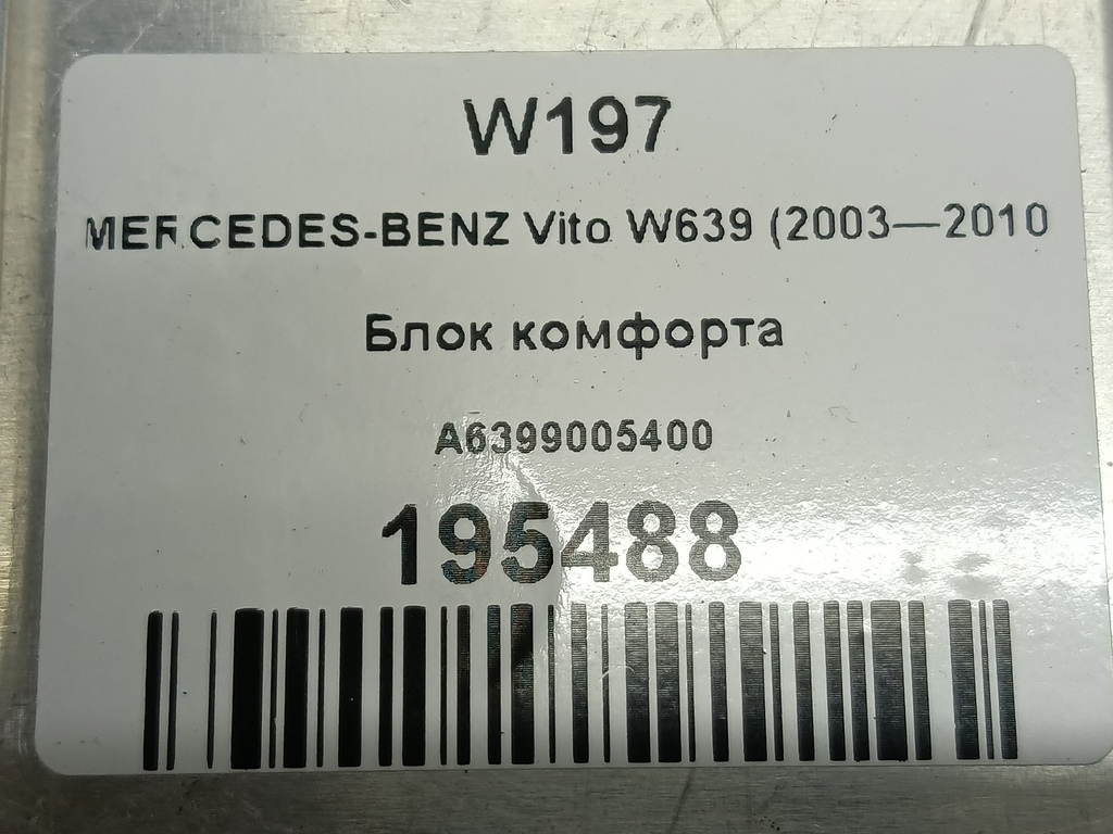 блок комфорта MERCEDES-BENZ Vito  A6399005400, 21100 рублей, Москва