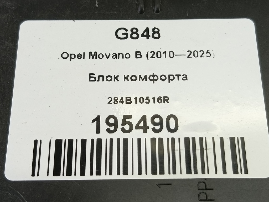 блок комфорта Opel Movano  284B10516R, 21100 рублей, Москва