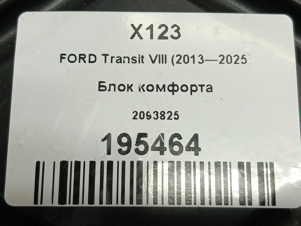 блок комфорта FORD Transit  2093825, 21100 рублей, Москва