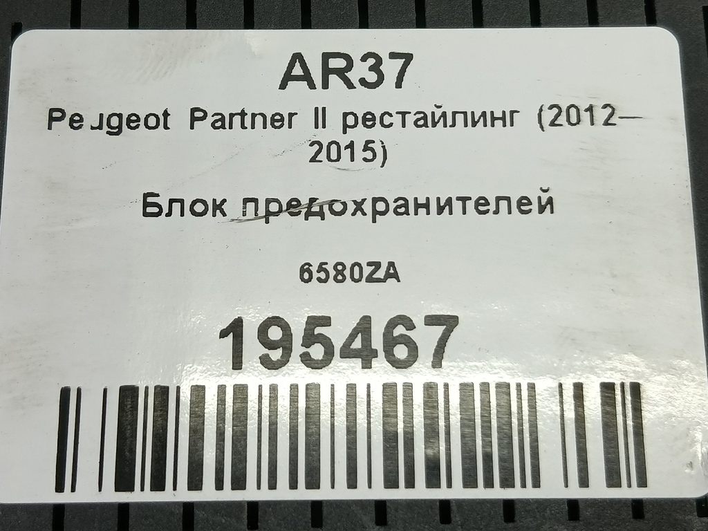блок предохранителей Peugeot Partner  6580ZA, 1900 рублей, Москва