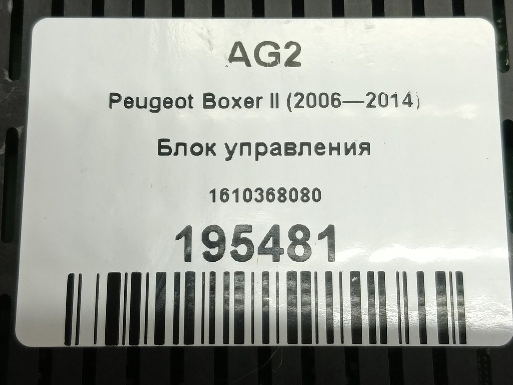 блок управления Peugeot Boxer  1610368080, 1550 рублей, Москва