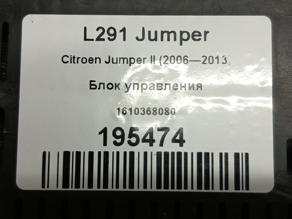 блок управления Citroen Jumper  1610368080, 1550 рублей, Москва