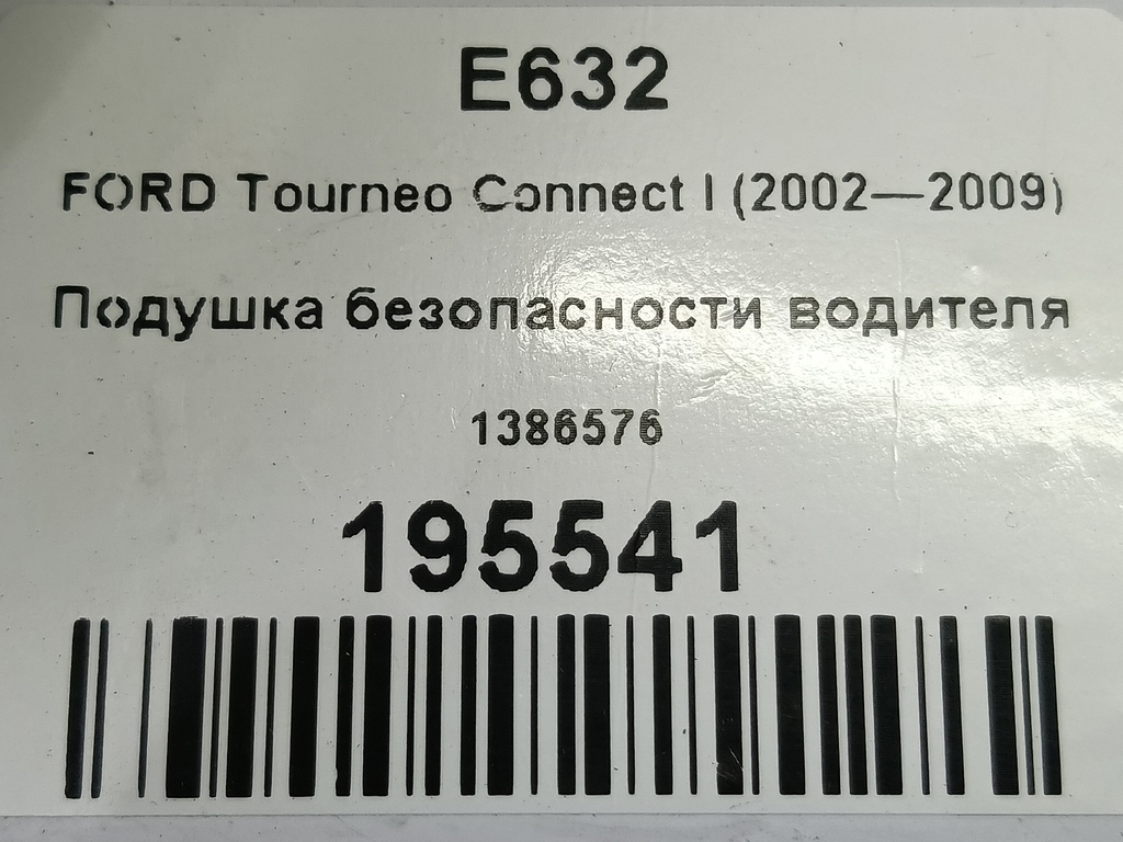 подушка безопасности водителя FORD Tourneo Connect  1386576, 5000 рублей, Москва