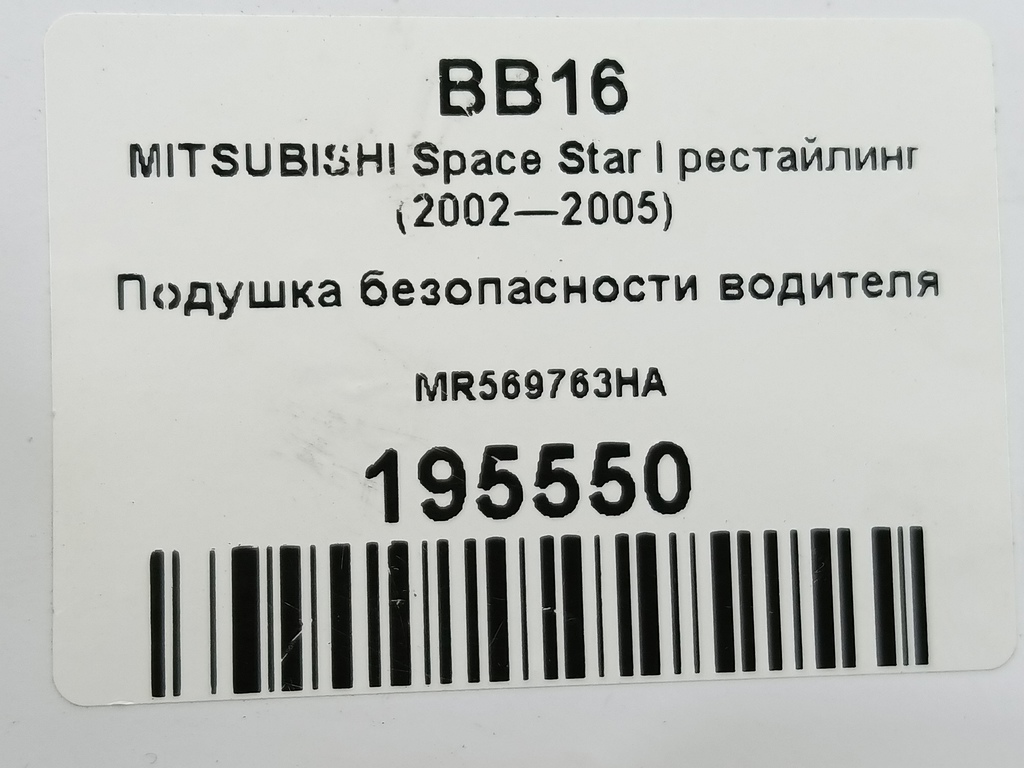 подушка безопасности водителя MITSUBISHI Space Star  MR569763HA, 2700 рублей, Москва