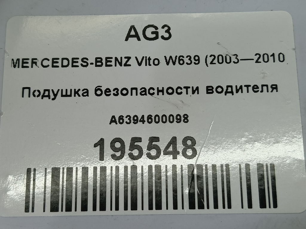 подушка безопасности водителя MERCEDES-BENZ Vito  A6394600098, 750 рублей, Москва