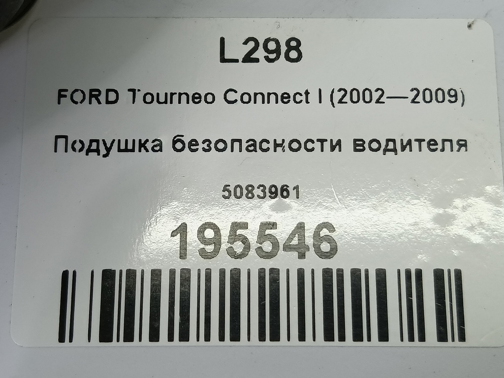 подушка безопасности водителя FORD Tourneo Connect  5083961, 6959 рублей, Москва