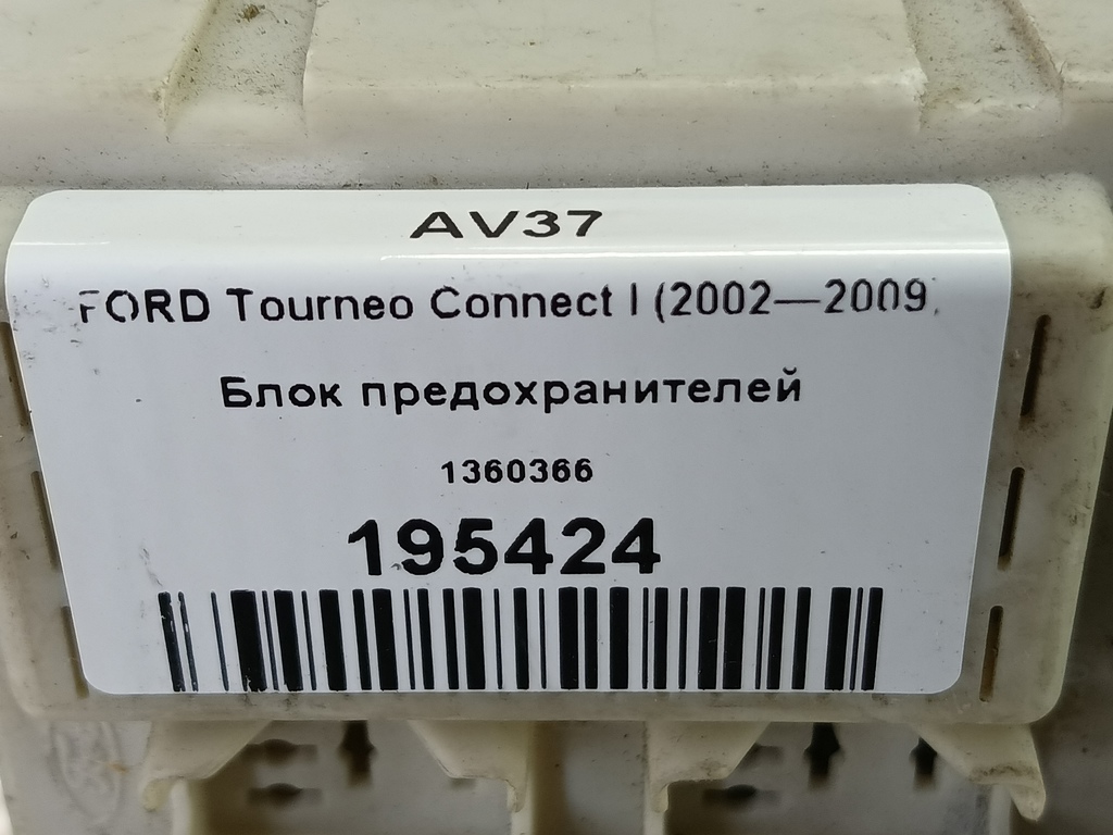 блок предохранителей FORD Tourneo Connect  1360366, 630 рублей, Москва