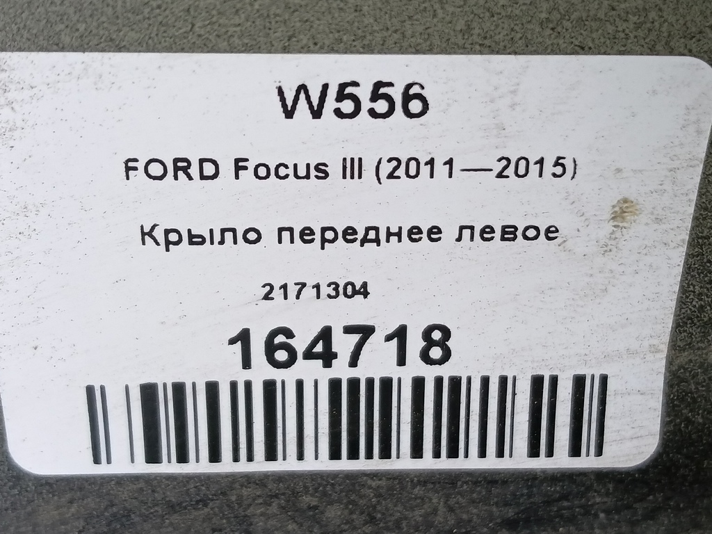 крыло FORD Focus  2171304, 10180 рублей, Москва
