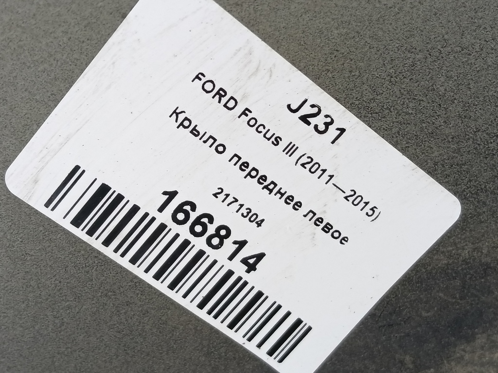 крыло FORD Focus  2171304, 10180 рублей, Москва