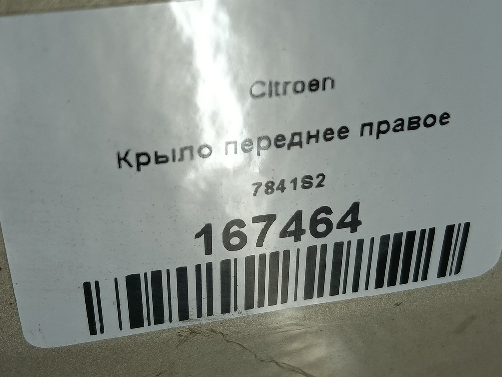 крыло Citroen C4  7841S2, 6500 рублей, Москва