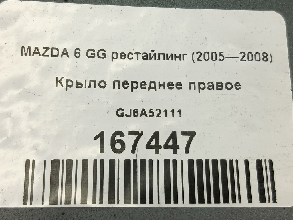 крыло MAZDA 6  GJ6A52111E, 5000 рублей, Москва