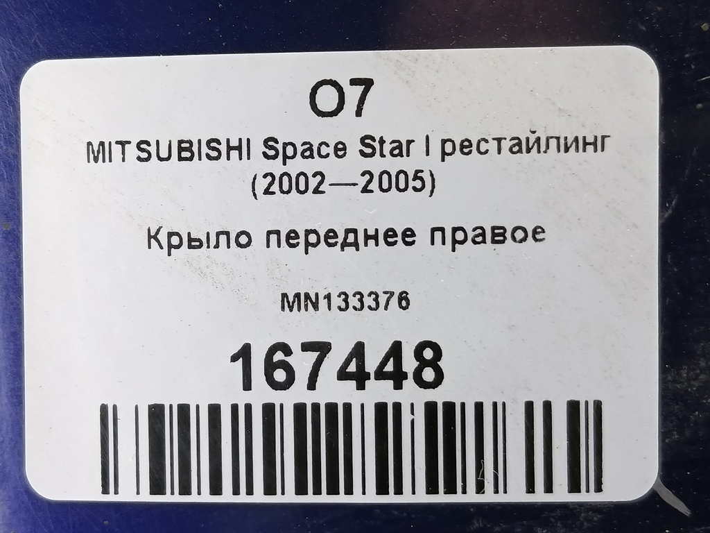 крыло MITSUBISHI Space Star  MN133376, 7300 рублей, Москва