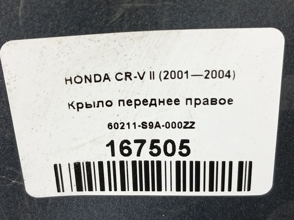 крыло HONDA CR-V  60211S9A000ZZ, 5000 рублей, Москва
