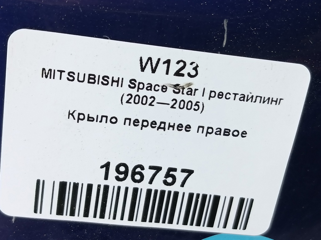 крыло MITSUBISHI Space Star  MN133376, 10180 рублей, Москва