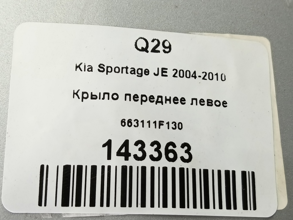 крыло Kia SPORTAGE  663111F130, 10750 рублей, Москва