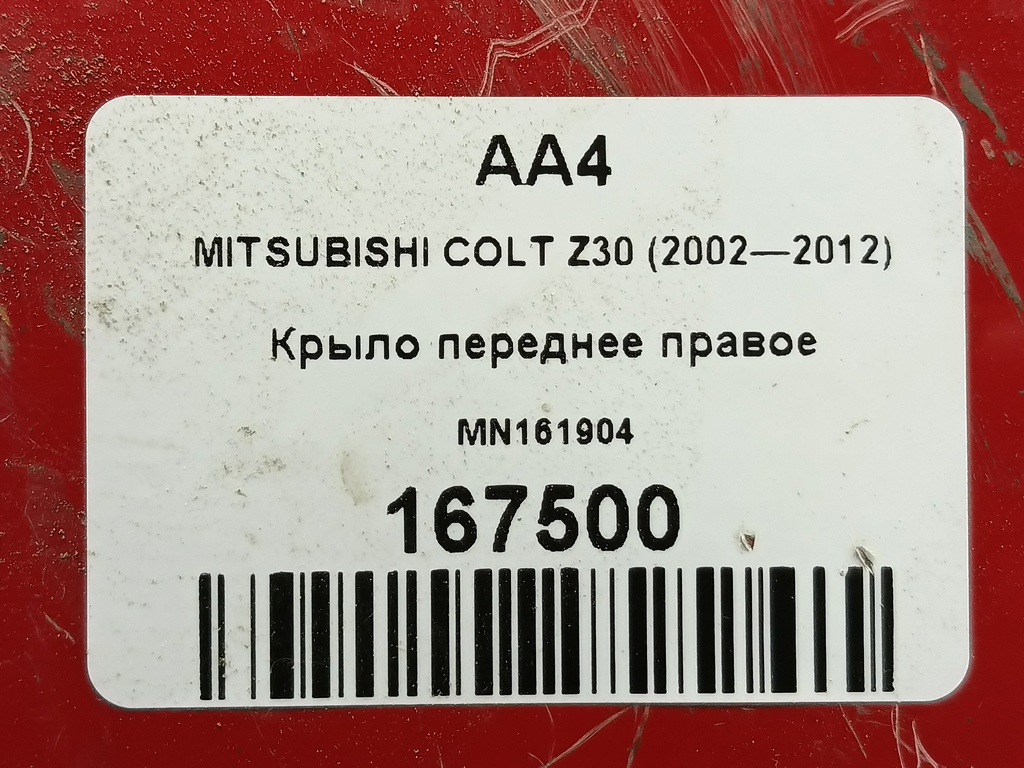 крыло MITSUBISHI COLT  MN161904, 6730 рублей, Москва