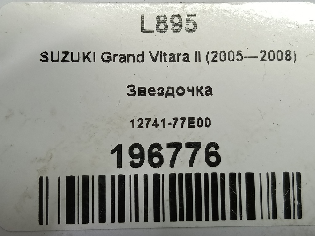 шестерня распредвала SUZUKI Grand Vitara 2.0 4WD MT (140 л.с.)Grand Vitara  II (2005—2008) Внедорожник 1274177E00, 630 рублей, Москва