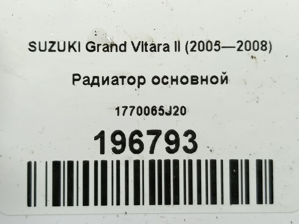 радиатор основной SUZUKI Grand Vitara  1770065J20, 6730 рублей, Москва
