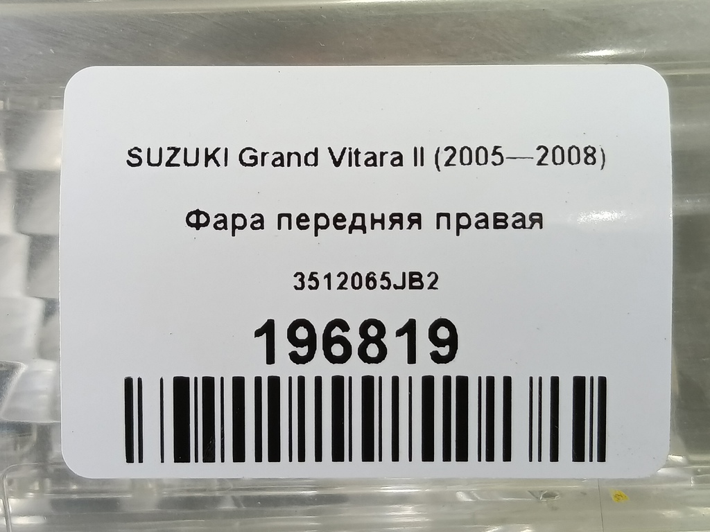 фара SUZUKI Grand Vitara  3512065JB2, 29150 рублей, Москва