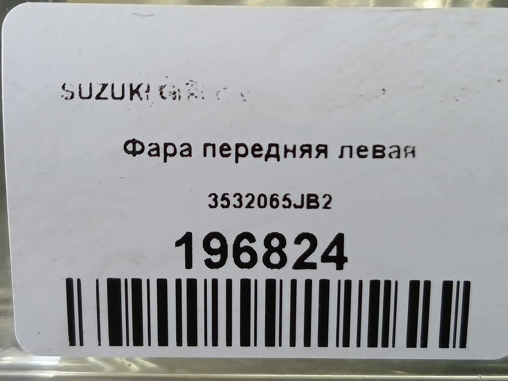 фара SUZUKI Grand Vitara  3532065JB2, 18800 рублей, Москва
