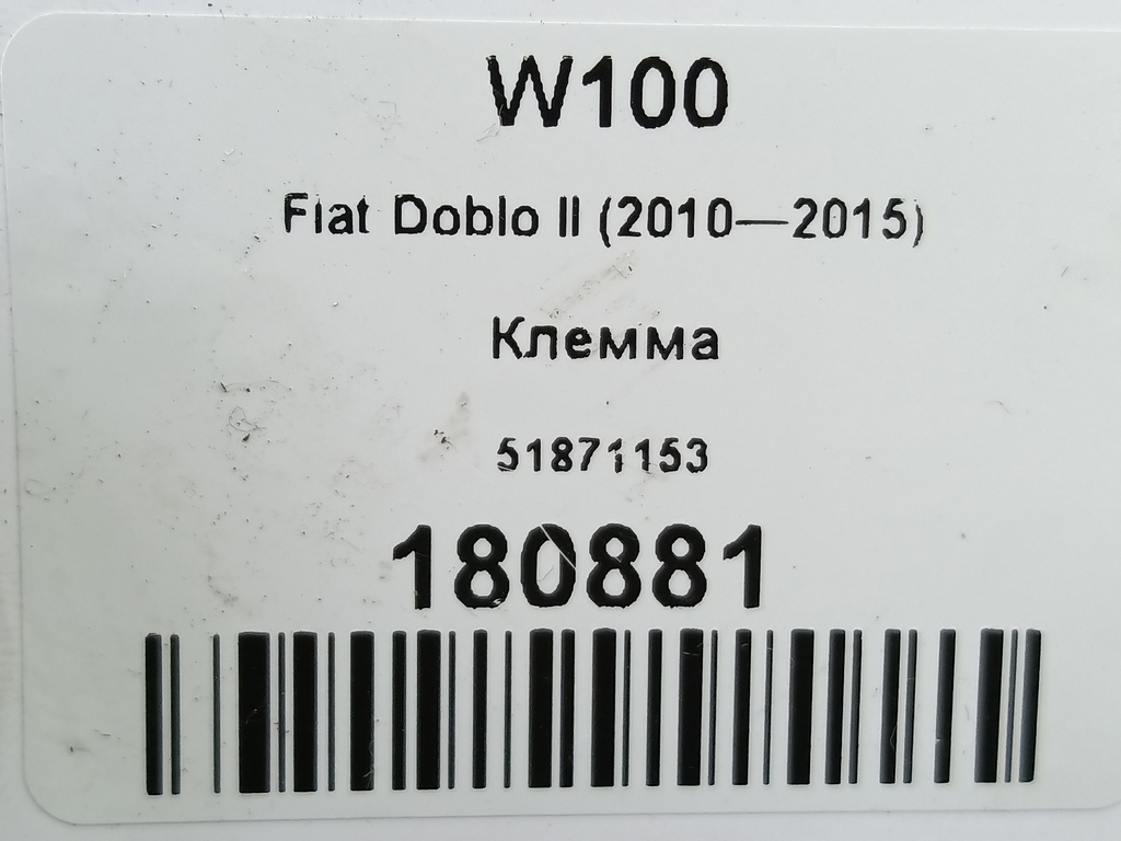 клемма Fiat Doblo  51871153, 750 рублей, Москва