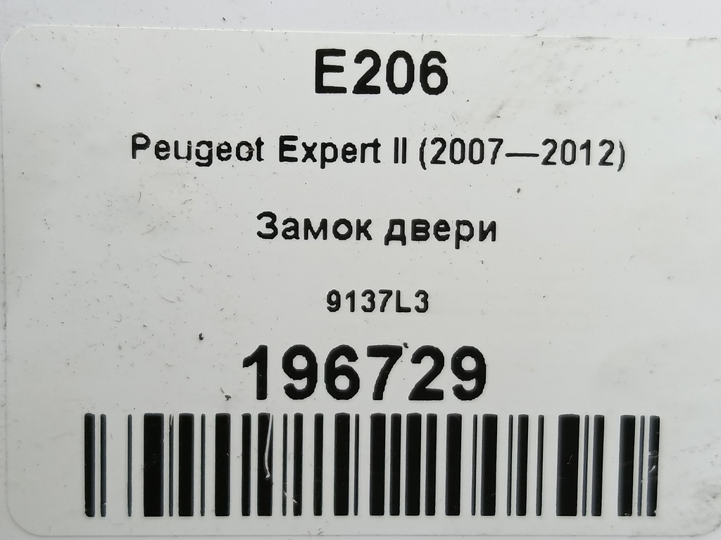 замок двери распашной Peugeot Expert  9137L3, 3160 рублей, Москва