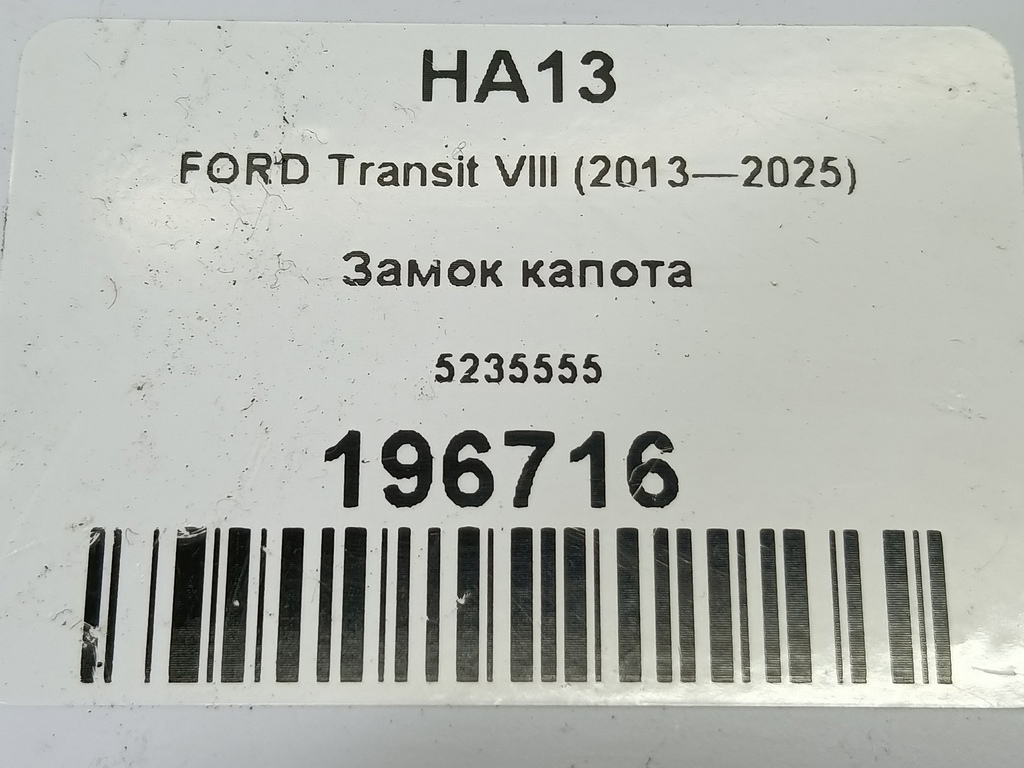 замок капота FORD Transit  5235555, 1780 рублей, Москва