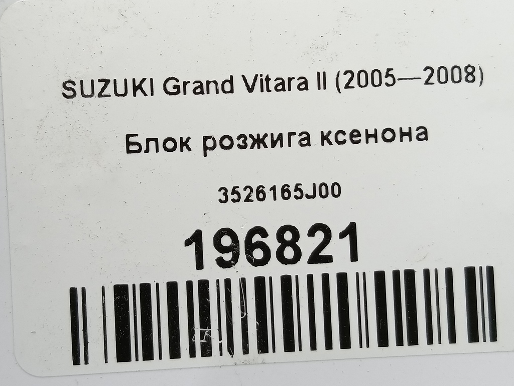 блок розжига SUZUKI Grand Vitara  35261-65J00, 1780 рублей, Москва