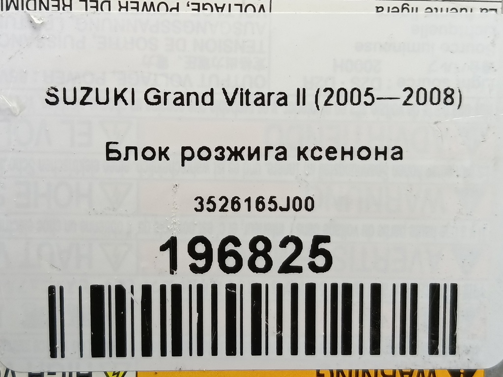 блок розжига SUZUKI Grand Vitara  35261-65J00, 1780 рублей, Москва