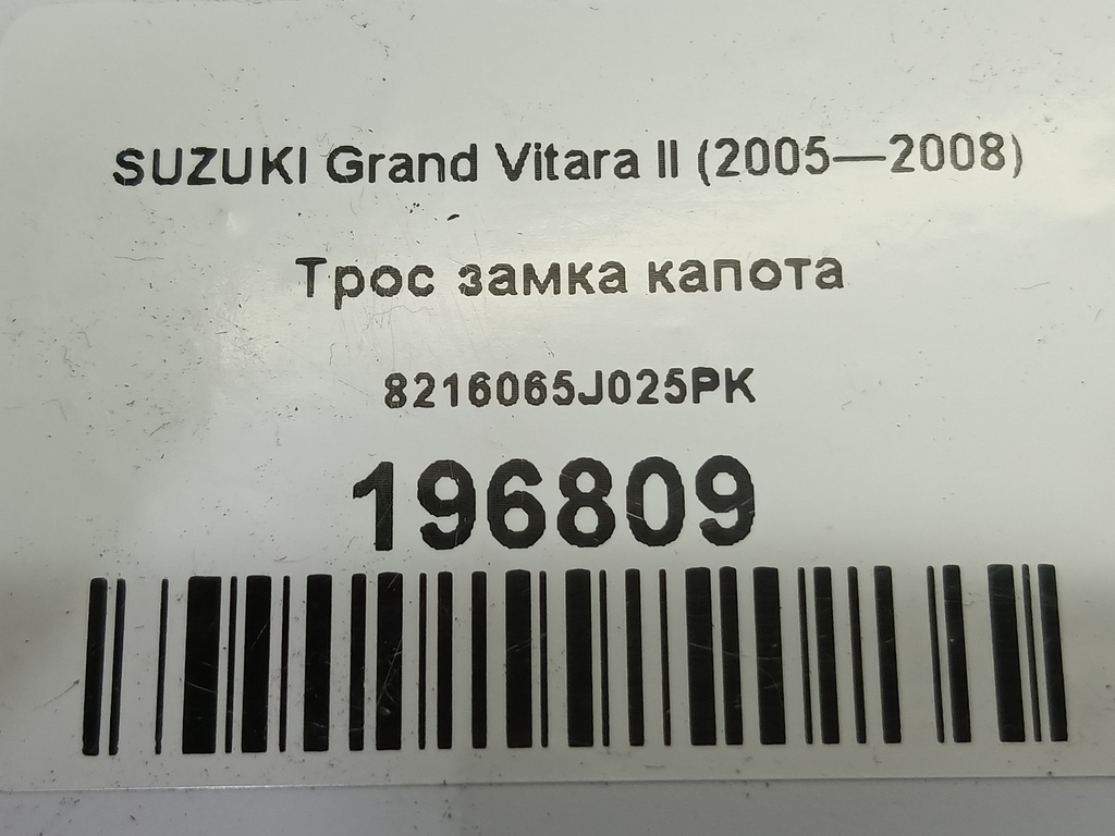 трос замка капота SUZUKI Grand Vitara  8216065J025PK, 2700 рублей, Москва