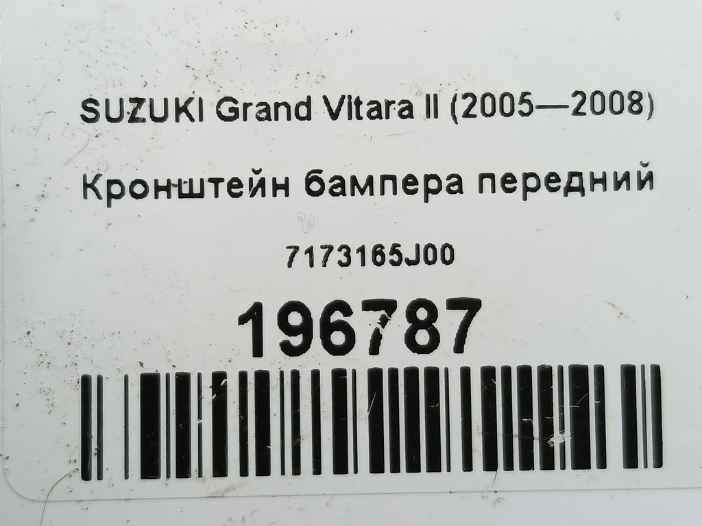 кронштейн бампера SUZUKI Grand Vitara  7173165J00, 980 рублей, Москва