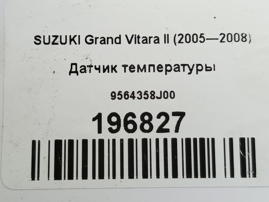 датчик температуры SUZUKI Grand Vitara  9564358J00, 1550 рублей, Москва