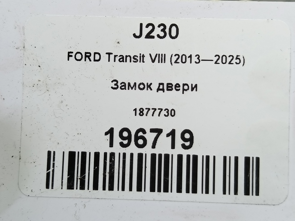 замок двери распашной FORD Transit  1877730, 860 рублей, Москва