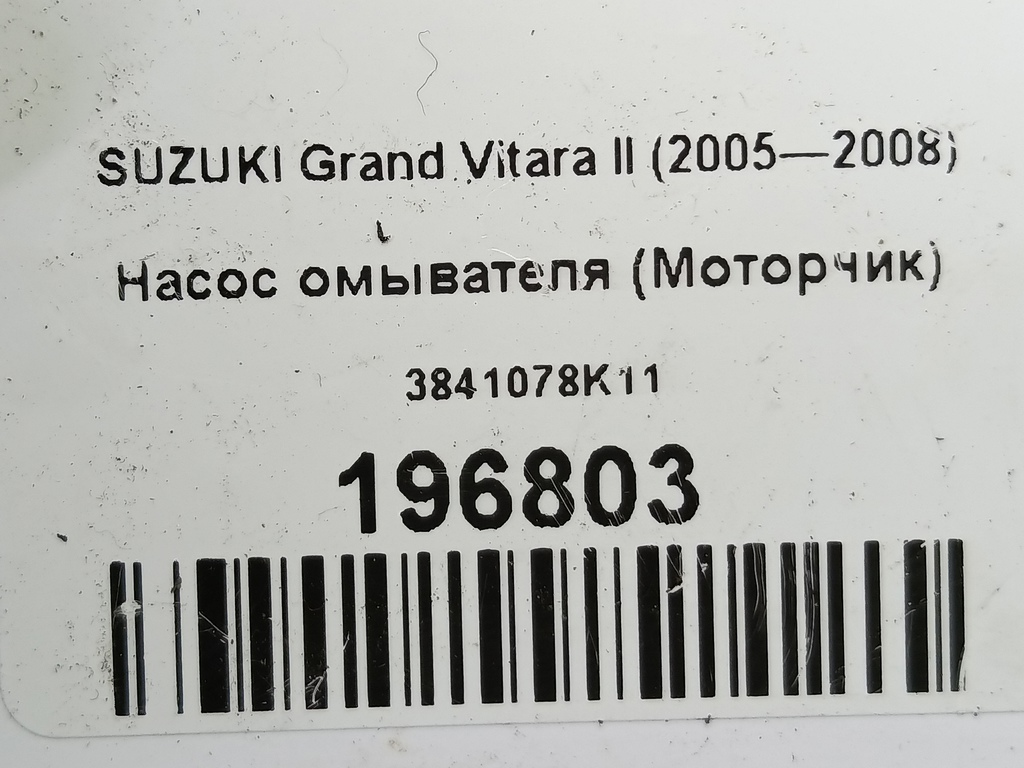 насос омывателя (моторчик) SUZUKI Grand Vitara  3841078K11, 1550 рублей, Москва