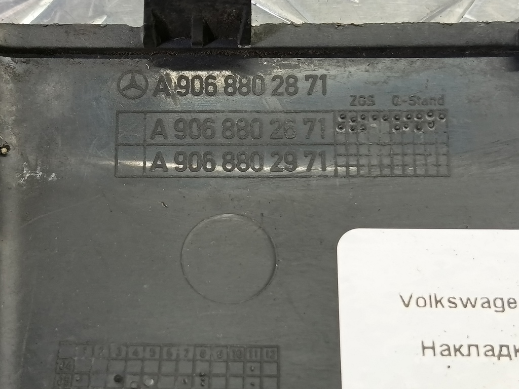 накладка бампера заднего Volkswagen Crafter  2E1807417, 520 рублей, Москва