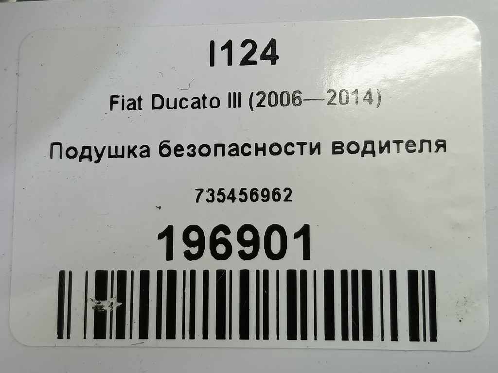 подушка безопасности водителя Fiat Ducato  735456962, 3850 рублей, Москва
