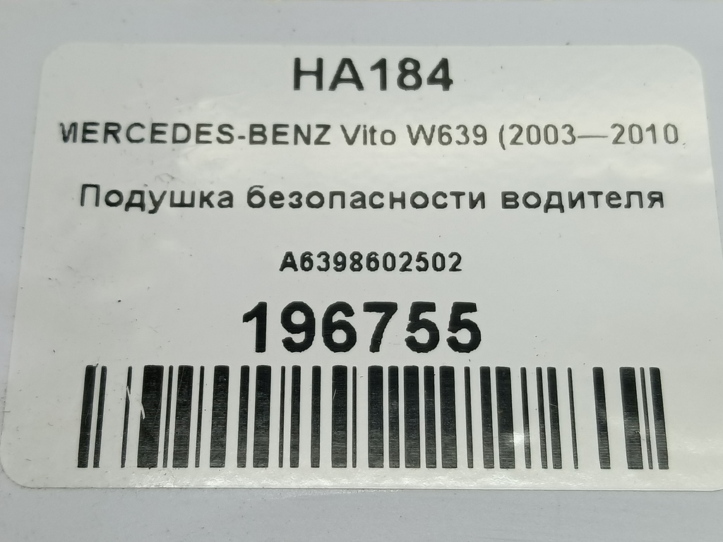 подушка безопасности водителя MERCEDES-BENZ Vito  A6398602502, 8450 рублей, Москва