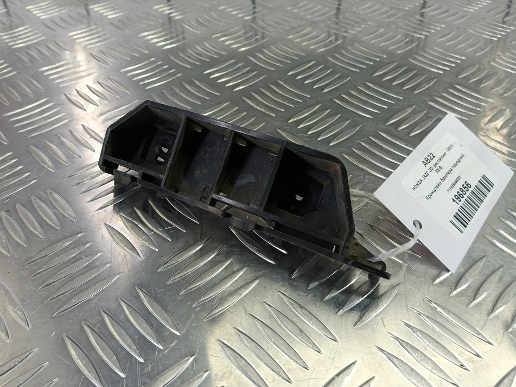 кронштейн бампера HONDA JAZZ 1.3 CVT (83 л.с.)Jazz  GD (2001—2005) Хетчбэк 71193SAA003, 980 рублей, Москва